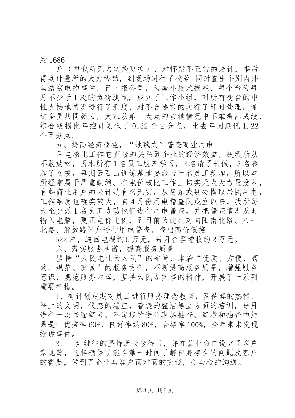 供电所个人年终总结_第3页