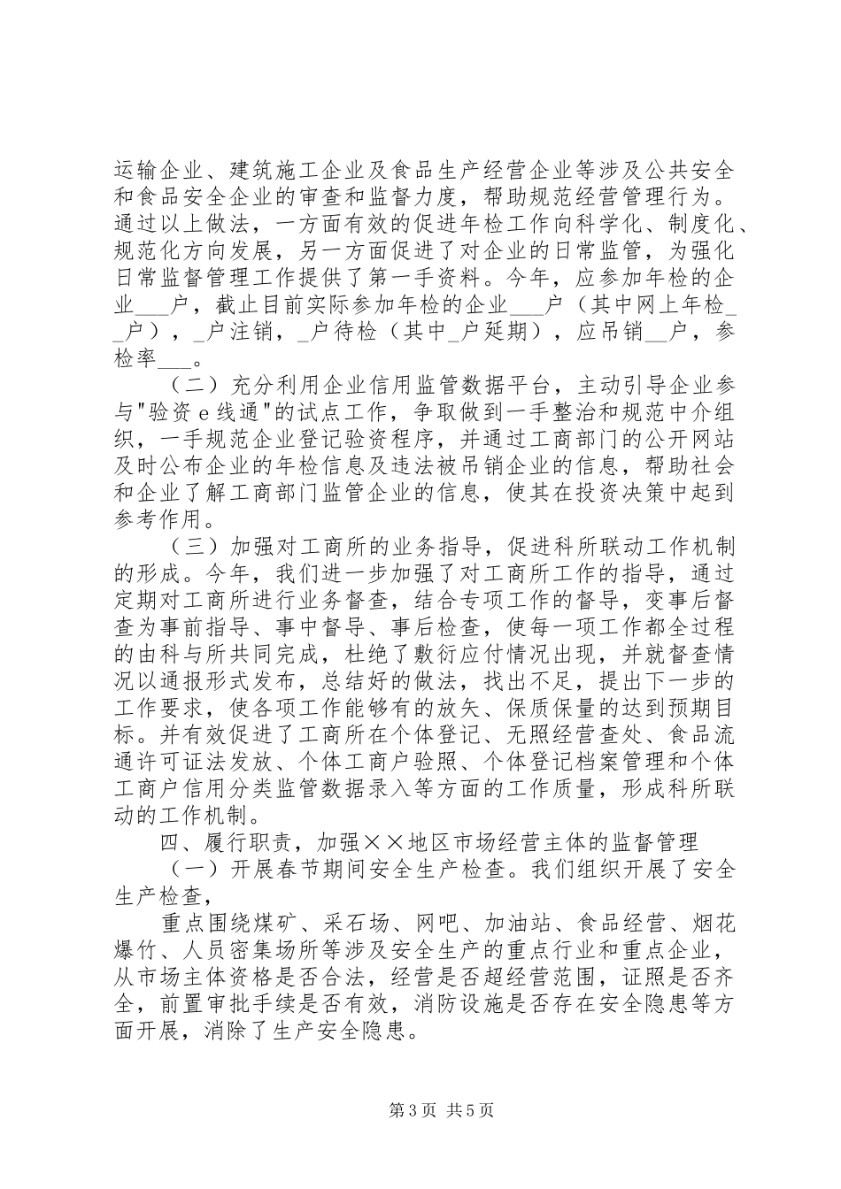 企业注册科年度工作总结工作思路_第3页