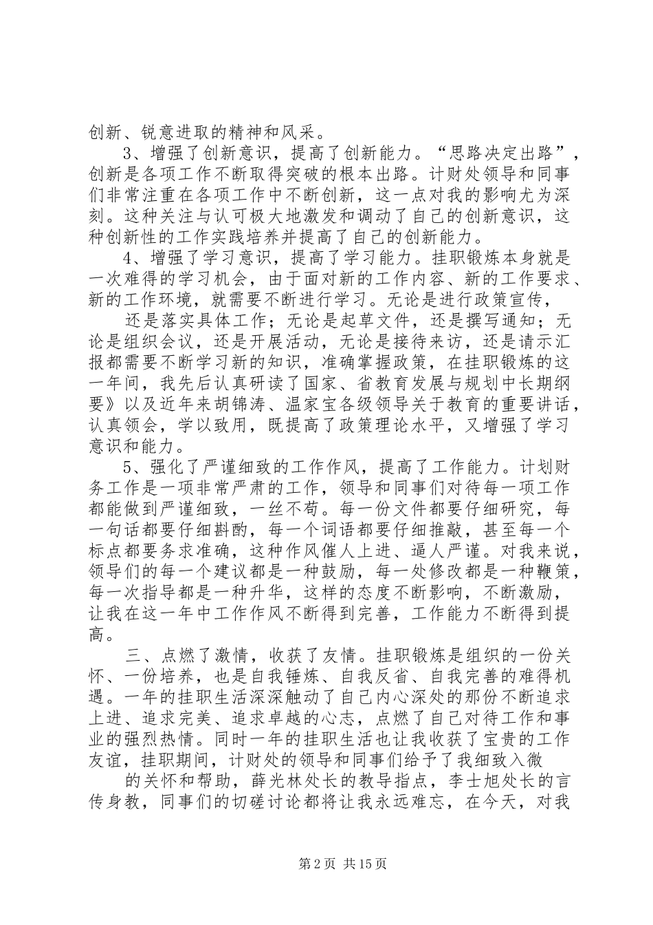 XX年挂职锻炼工作总结6篇_第2页