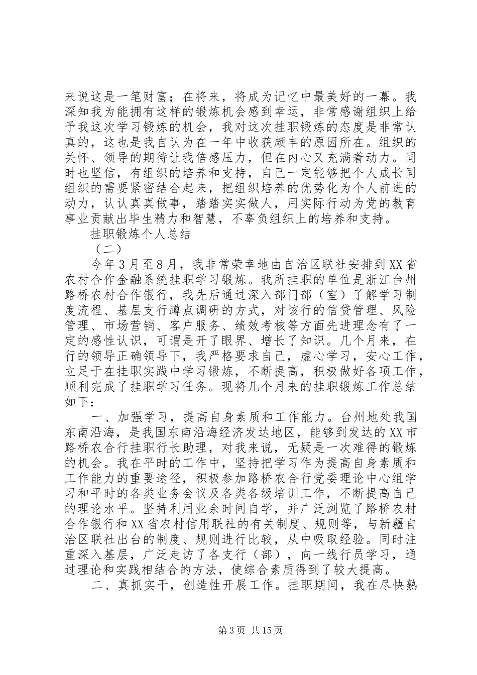 XX年挂职锻炼工作总结6篇_第3页