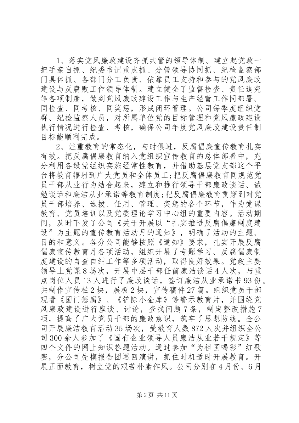 公司党委工作总结_第2页