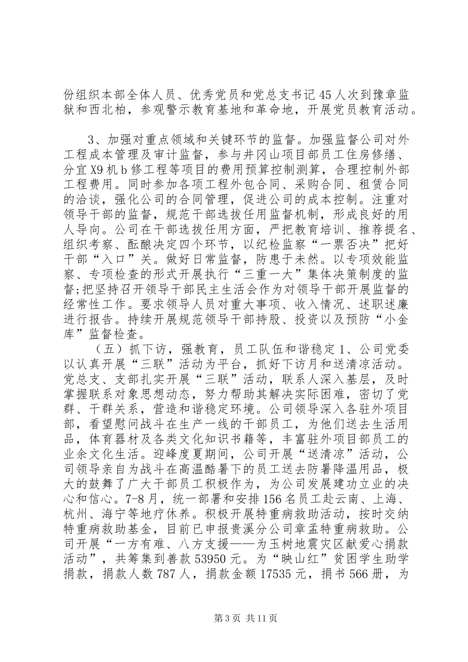 公司党委工作总结_第3页