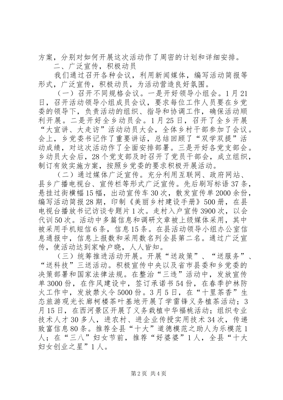 乡“大宣讲、大走访”活动工作总结_第2页