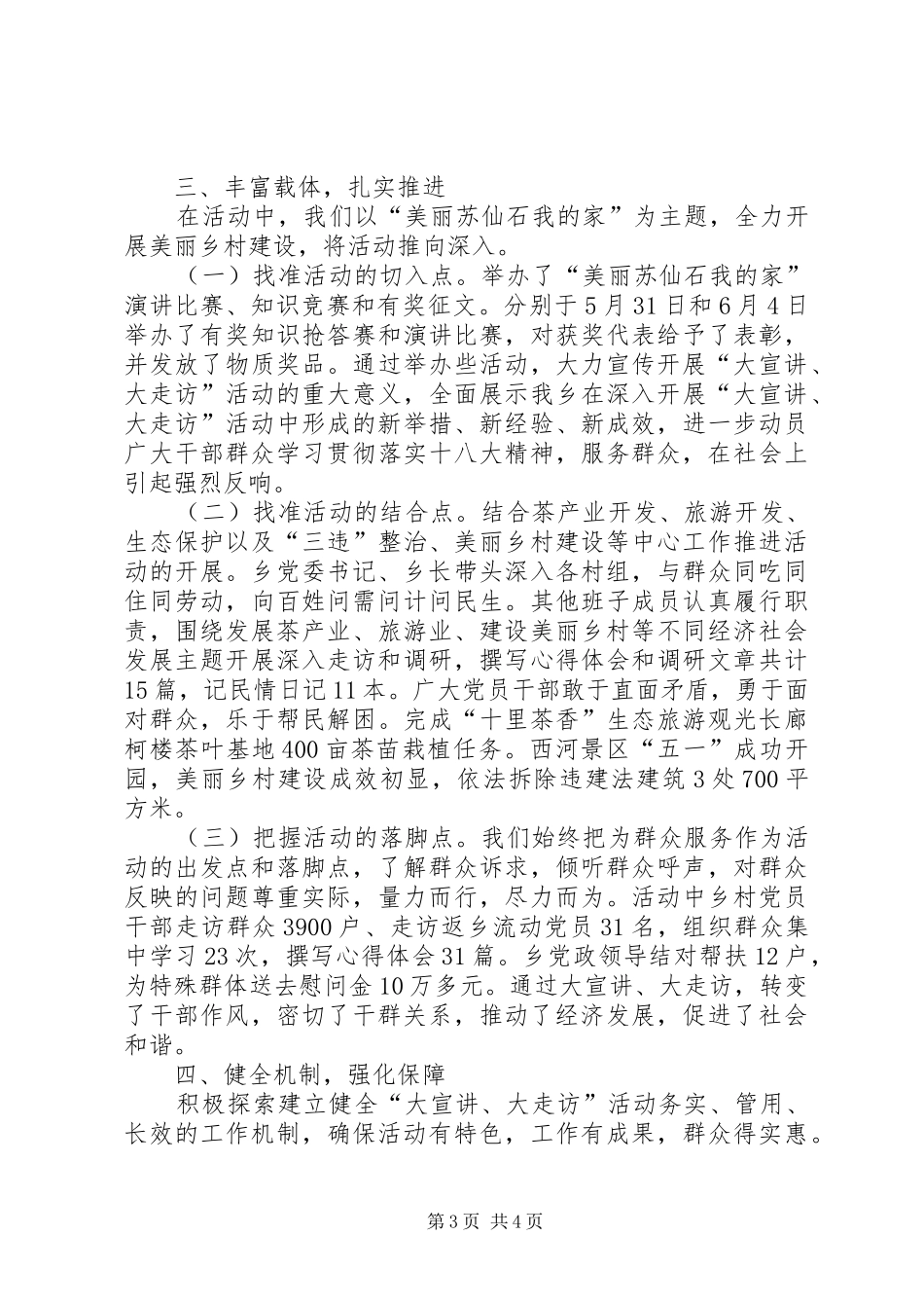 乡“大宣讲、大走访”活动工作总结_第3页