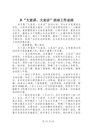 乡“大宣讲、大走访”活动工作总结