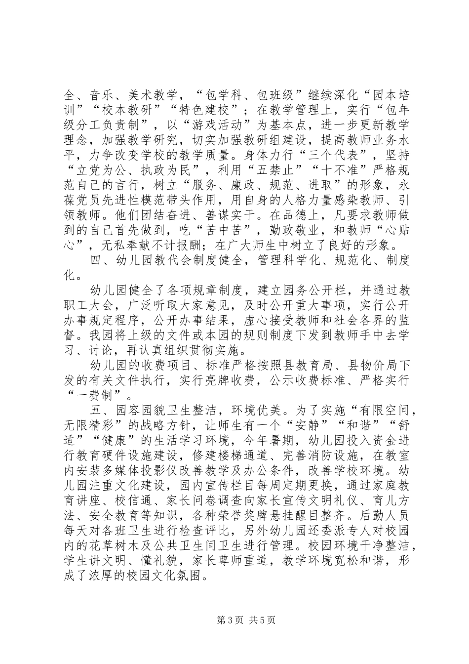 两创两争活动总结_第3页