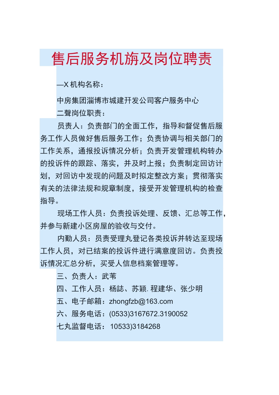 售后服务机构样本_第2页