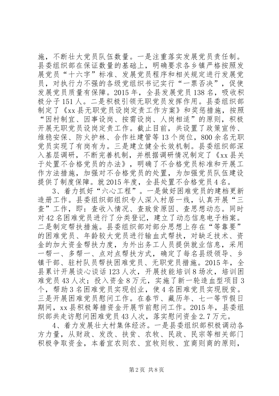 乡镇党委组织部“十二五”工作总结_第2页