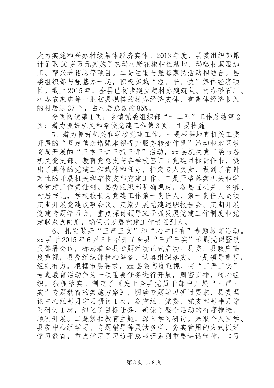 乡镇党委组织部“十二五”工作总结_第3页