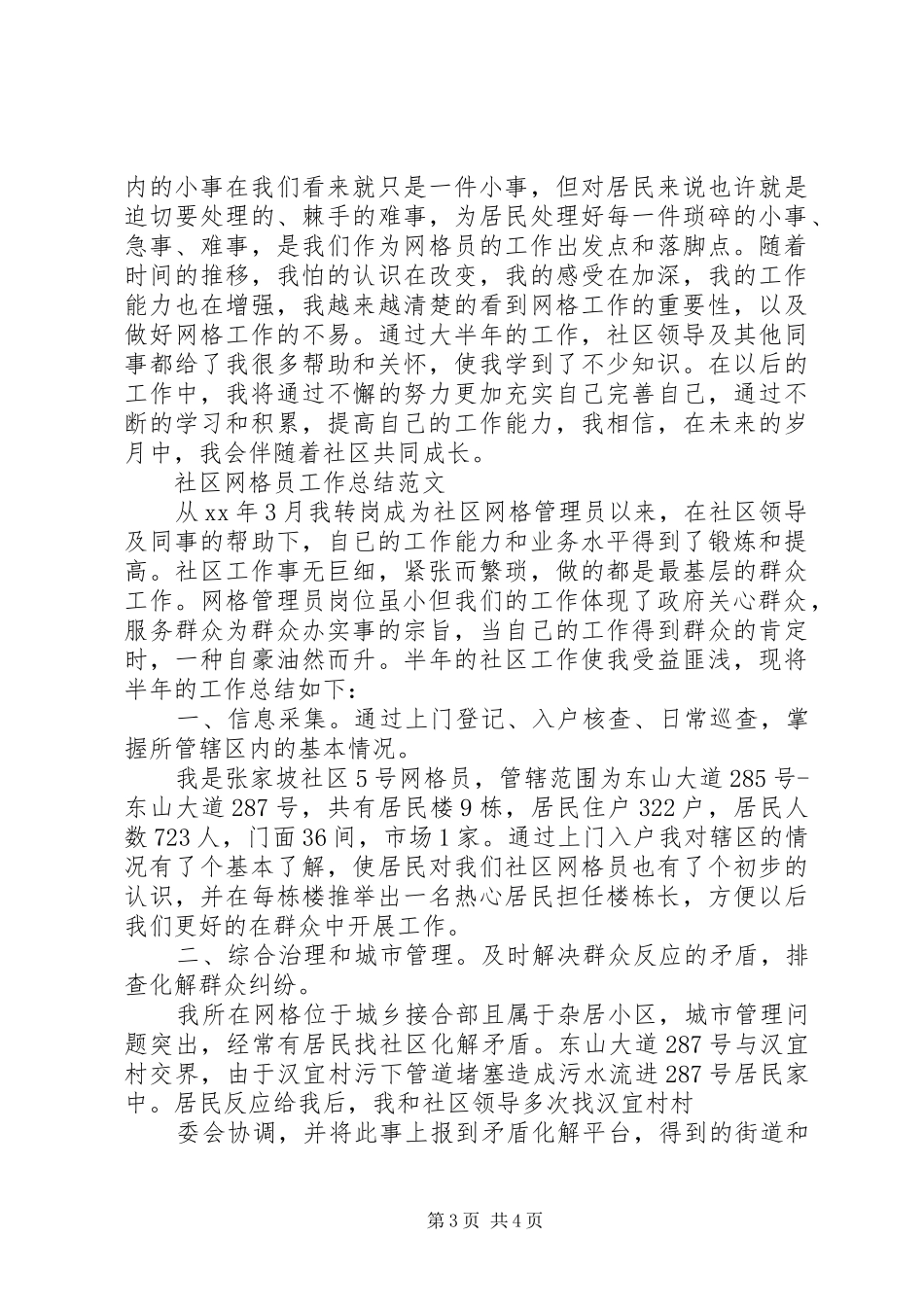 全年网格员总结_第3页