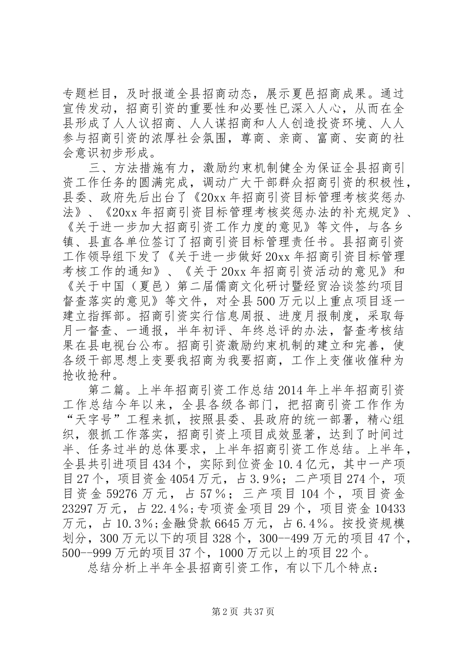 乡镇招商引资工作总结[上半年招商引资工作总结]_第2页