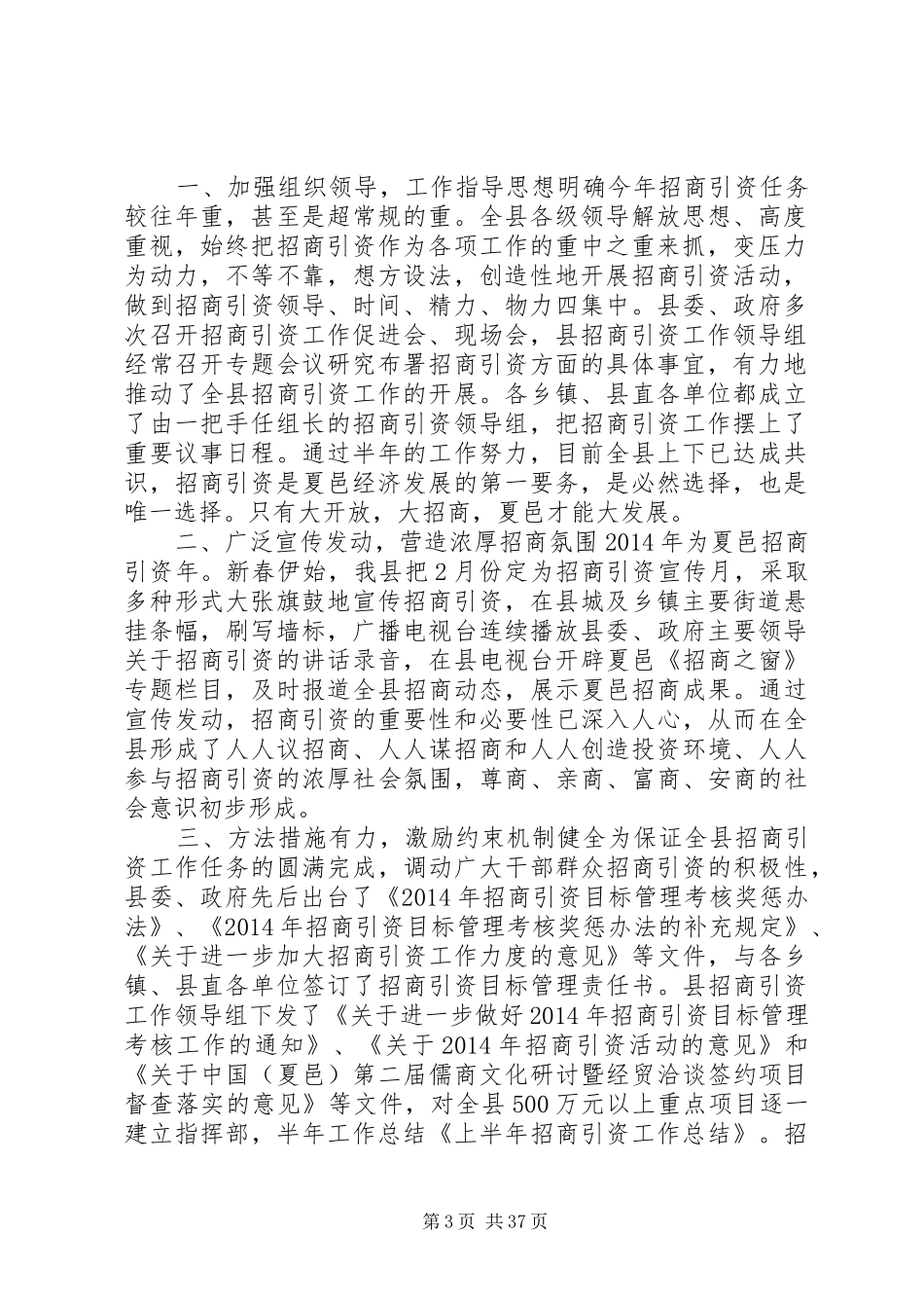 乡镇招商引资工作总结[上半年招商引资工作总结]_第3页