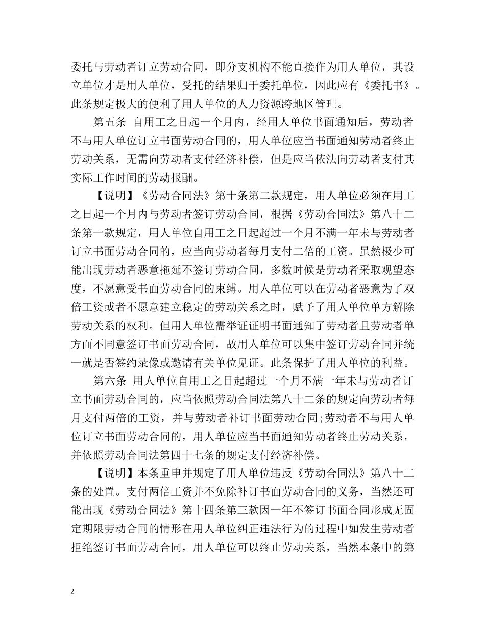 《劳动合同法实施条例》全文解说 _第2页