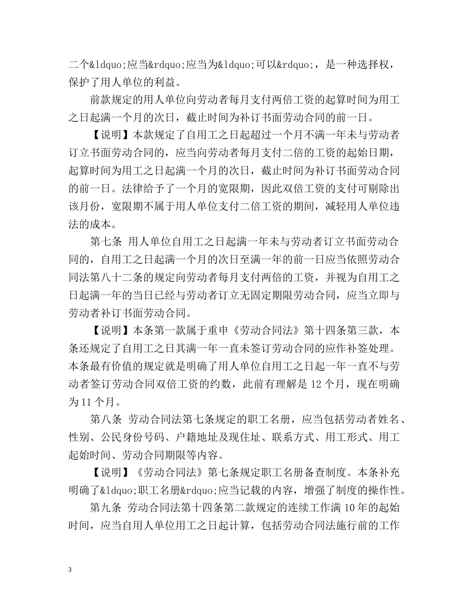 《劳动合同法实施条例》全文解说 _第3页