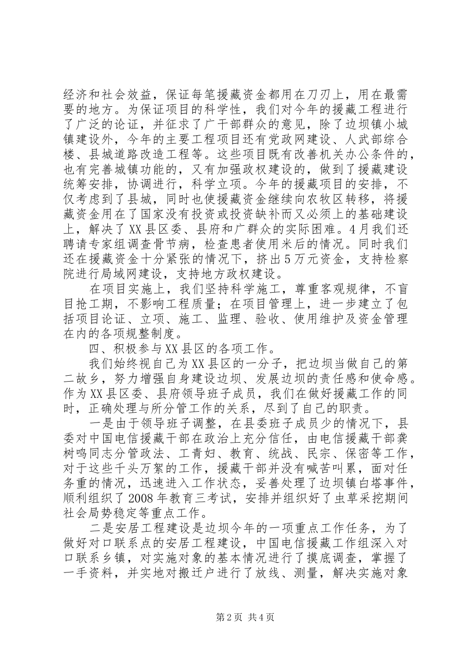 上半年电信援藏工作总结_第2页