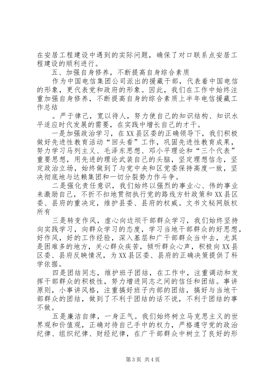 上半年电信援藏工作总结_第3页