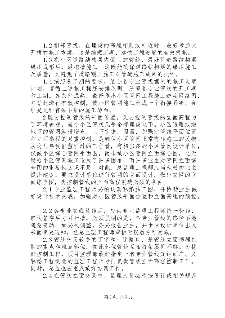 住宅小区室外管网工程问题总结与研究_第2页