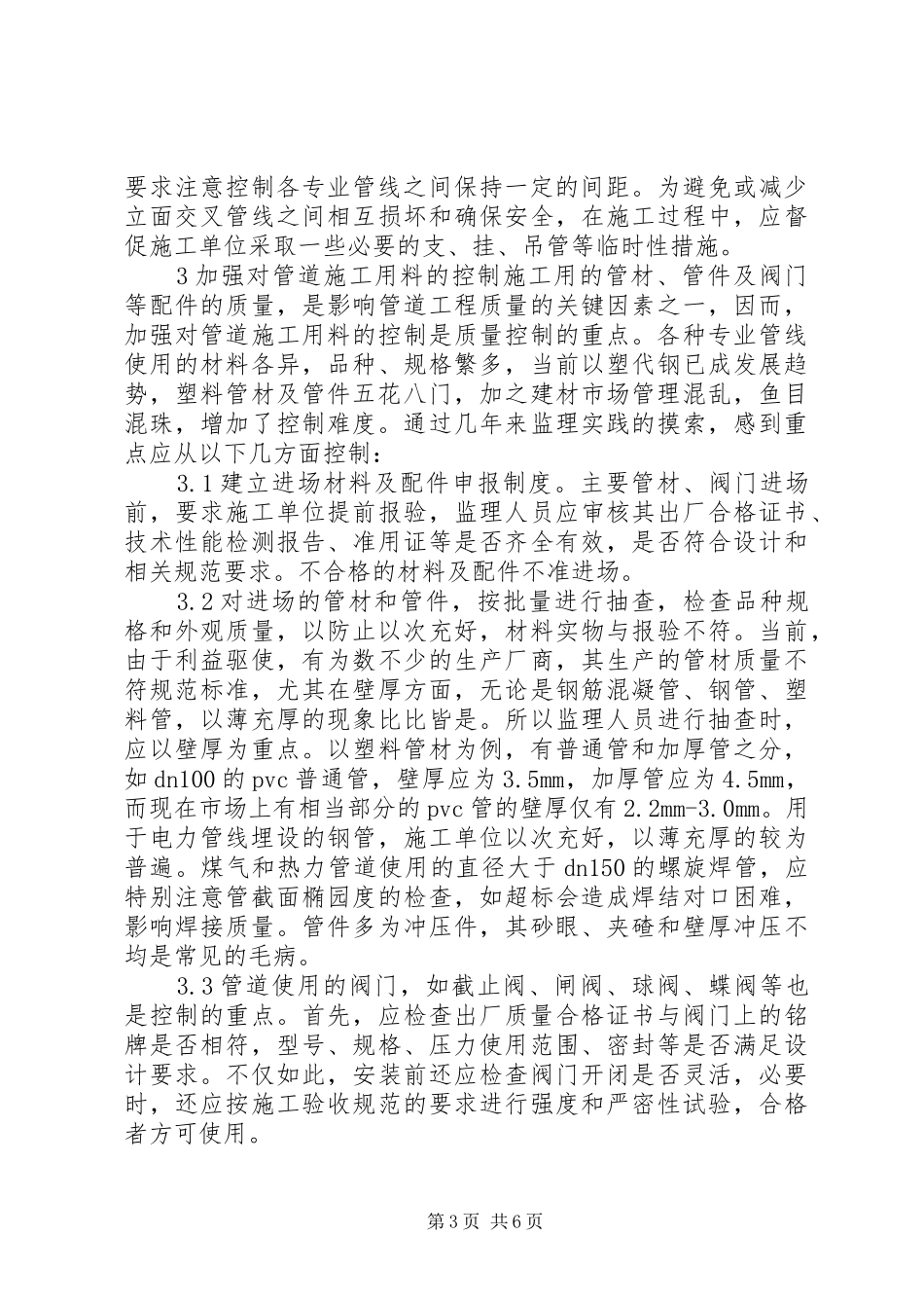 住宅小区室外管网工程问题总结与研究_第3页