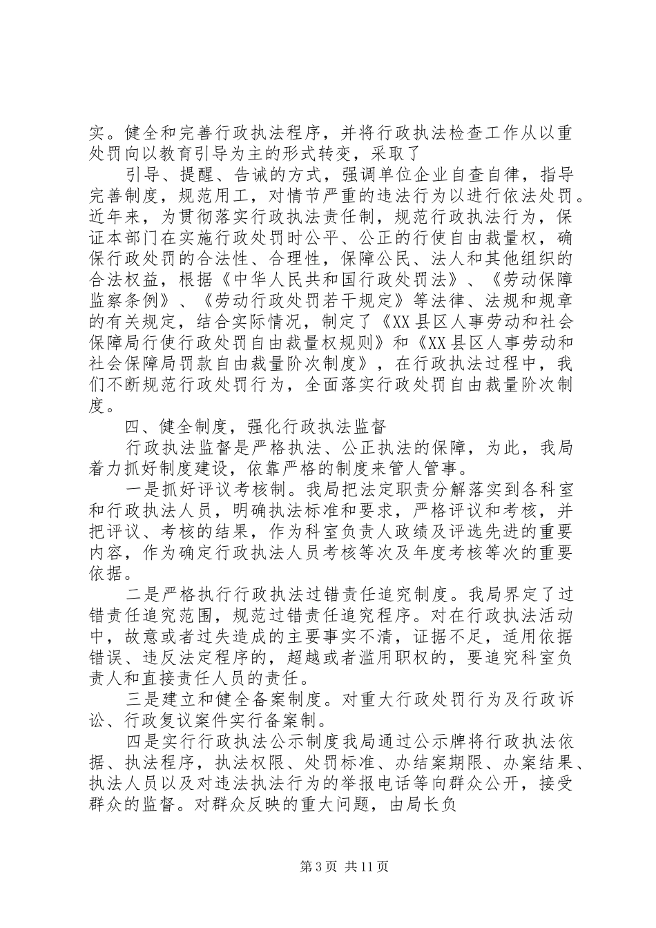 人力资源和社会保障局依法行政工作总结及小结_第3页