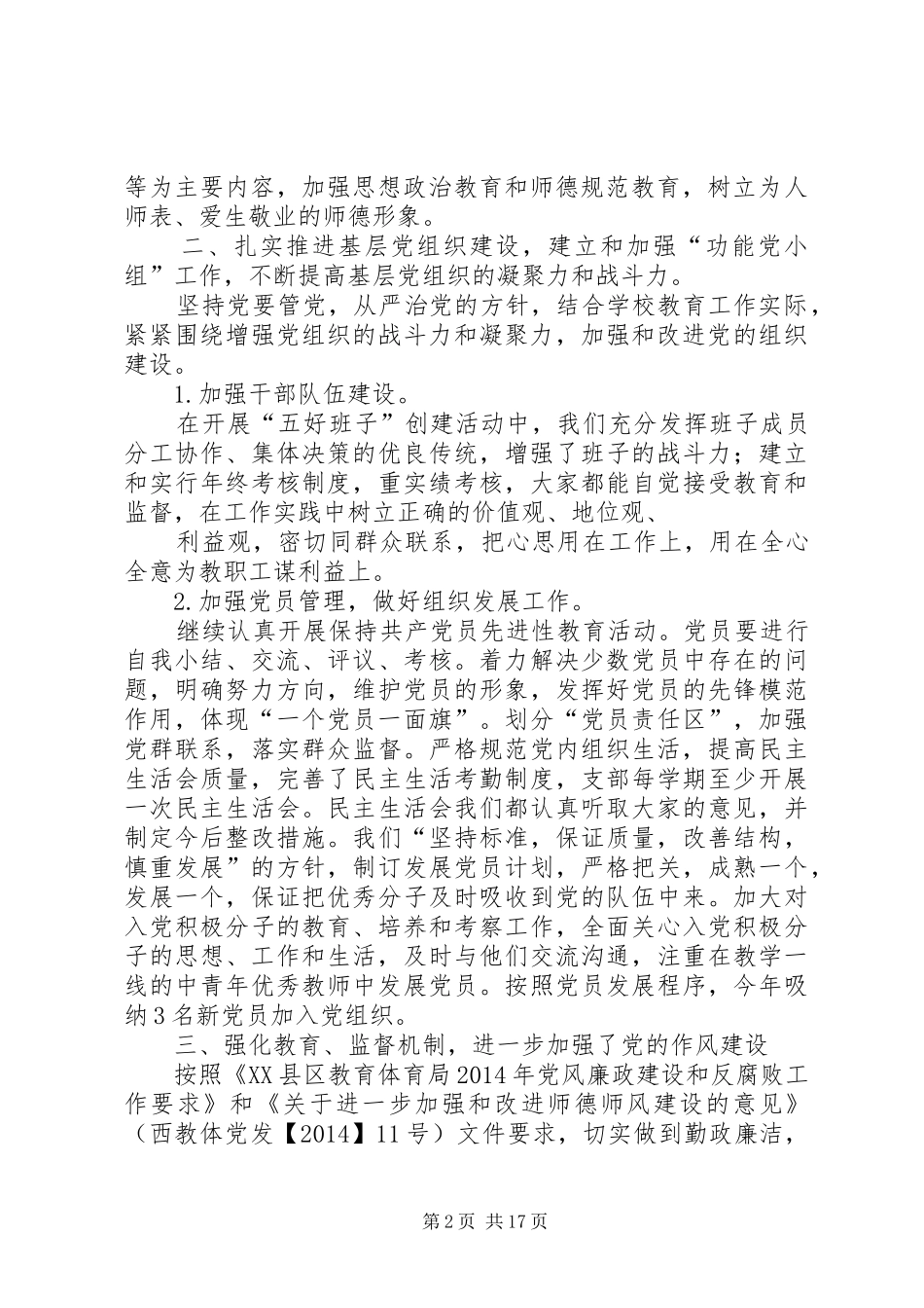 党建年终总结(精选多篇)_第2页