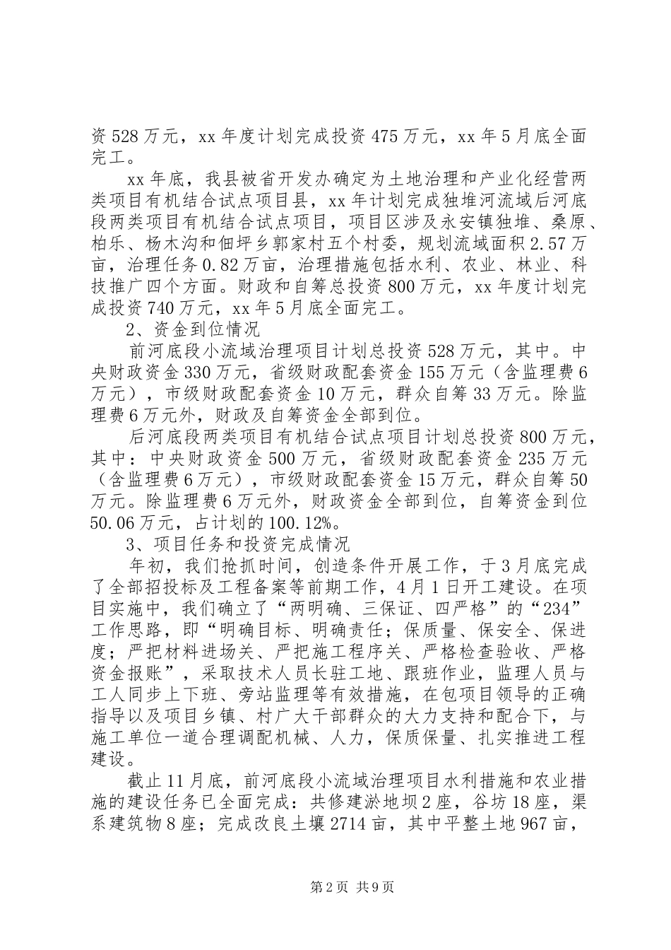 XX年农发办年度工作总结范文_第2页