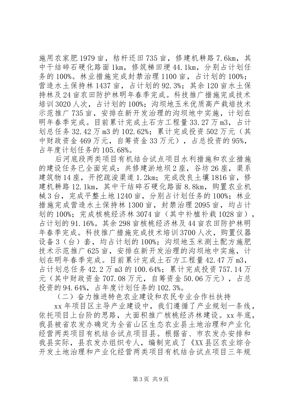 XX年农发办年度工作总结范文_第3页