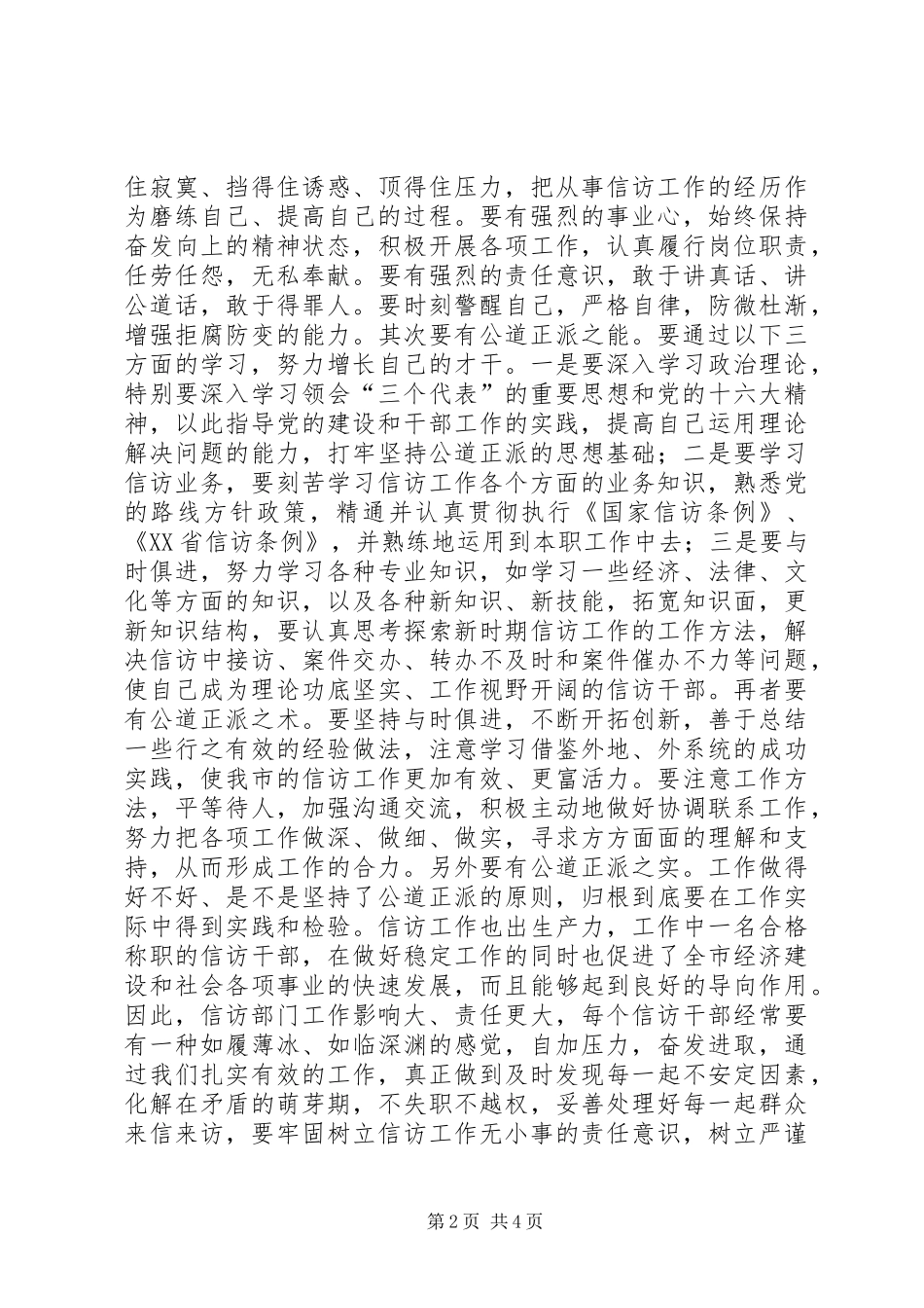 党校中青班党性锻炼总结 (3)_第2页