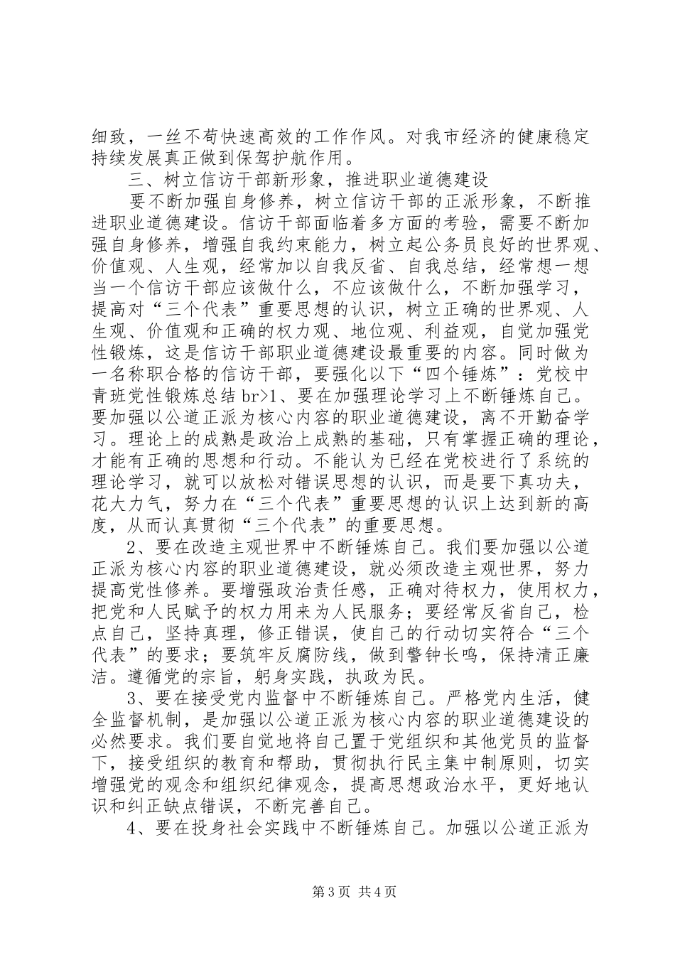 党校中青班党性锻炼总结 (3)_第3页