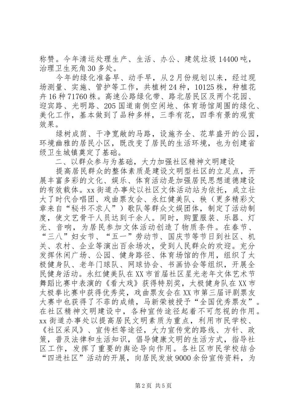 ××年街道办工作总结_第2页