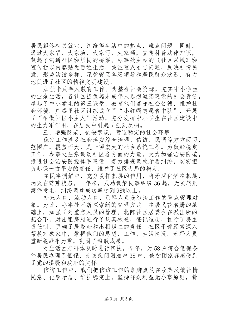 ××年街道办工作总结_第3页