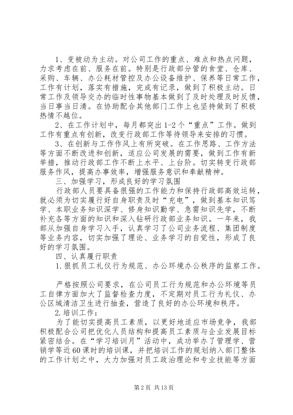 公司行政部门工作总结范文三篇_第2页