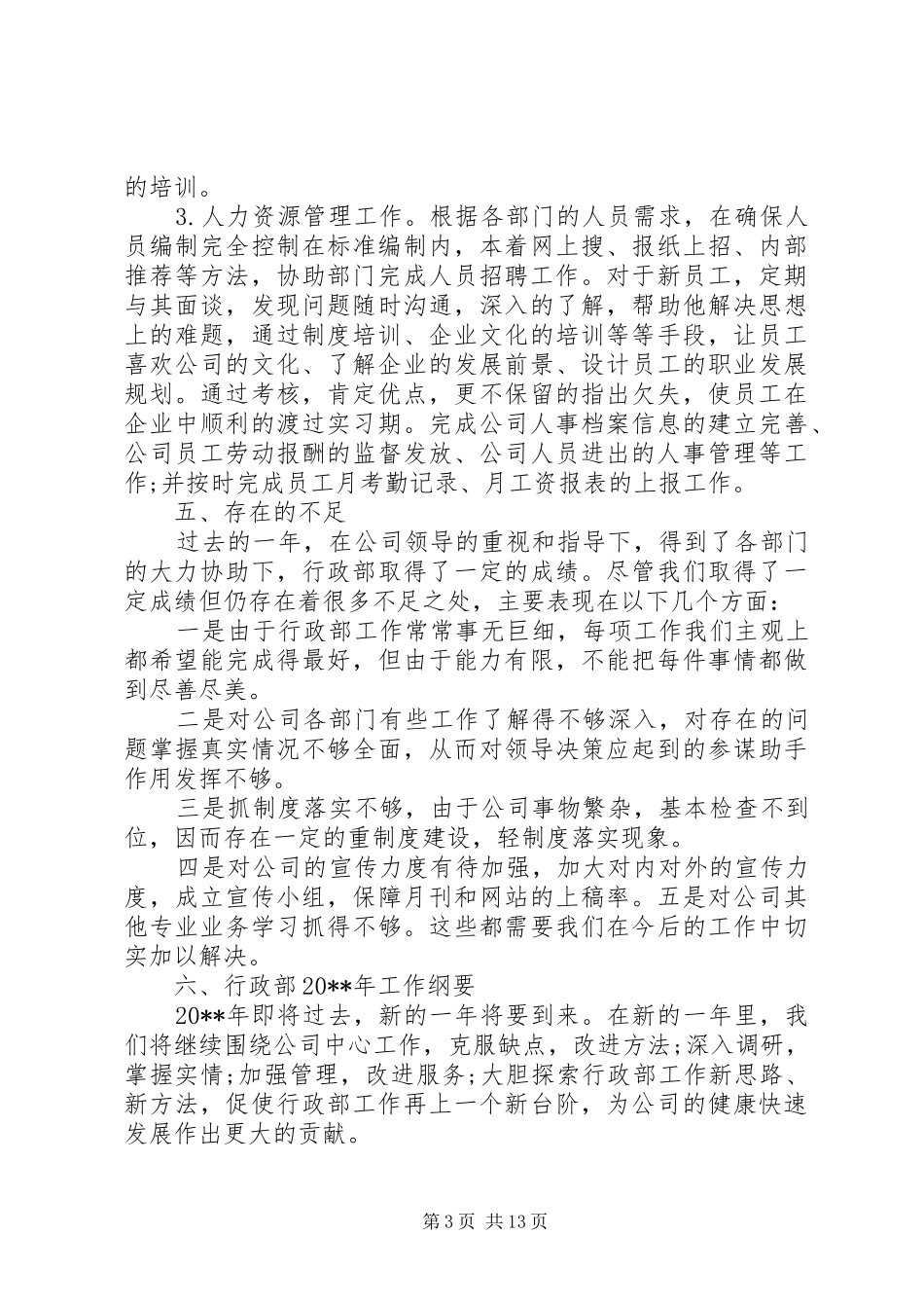 公司行政部门工作总结范文三篇_第3页