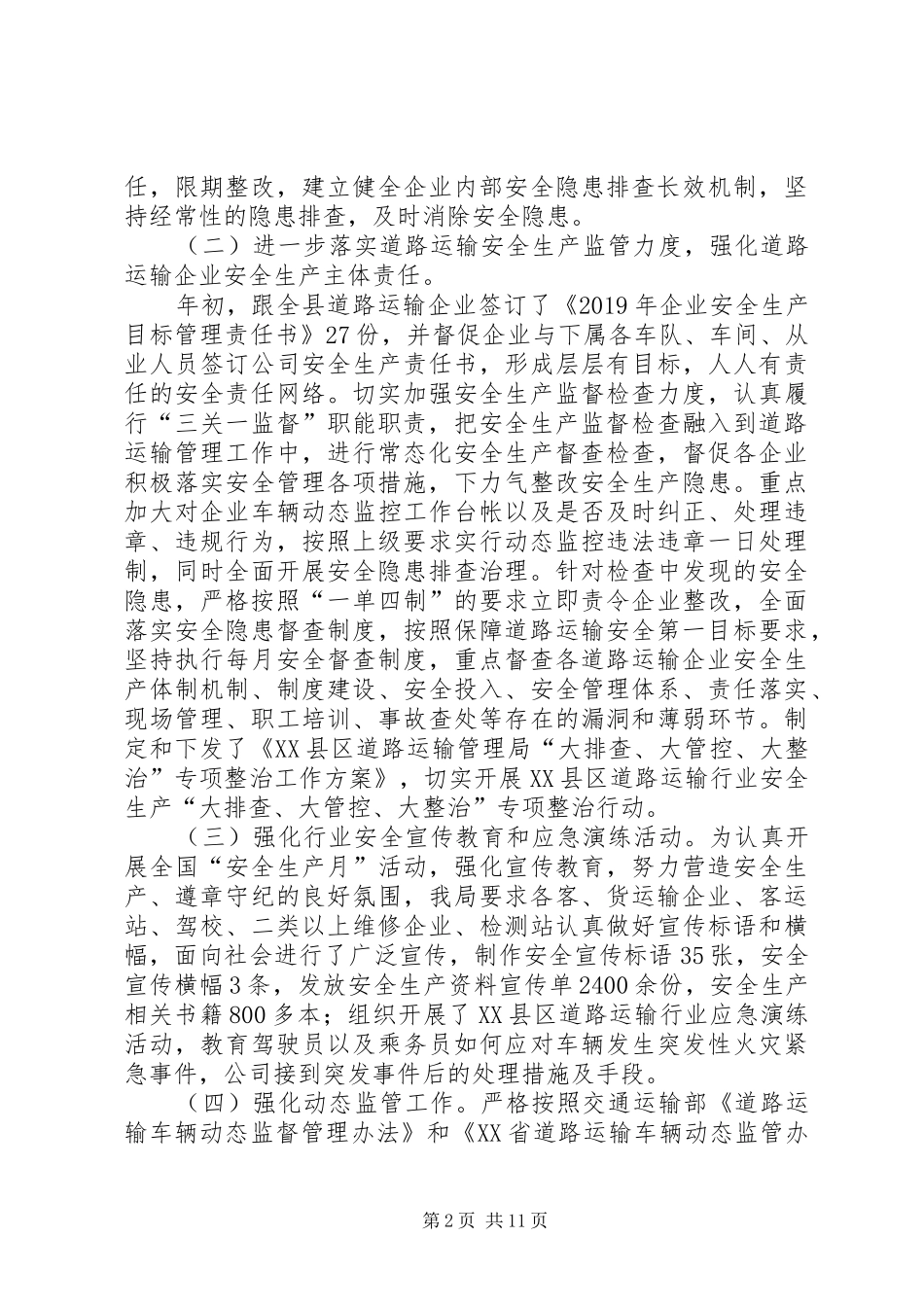 XX年运管工作总结_第2页
