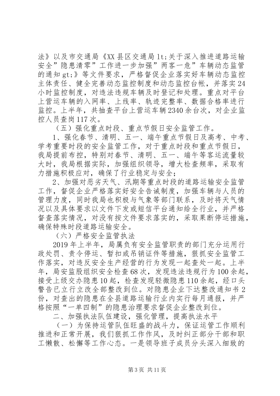 XX年运管工作总结_第3页