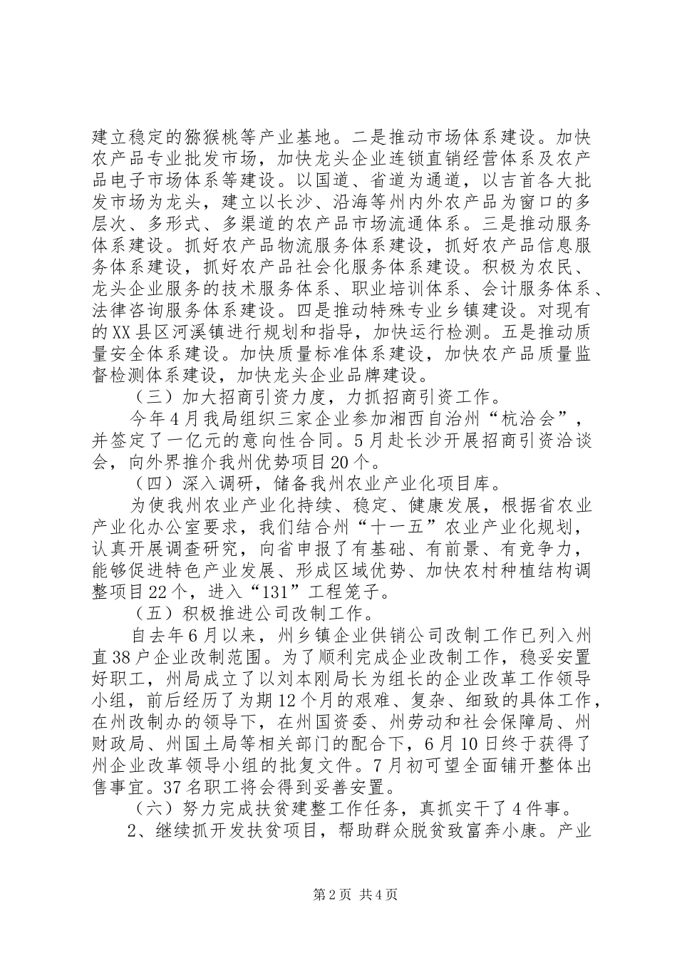 乡镇企业工作总结 (3)_第2页