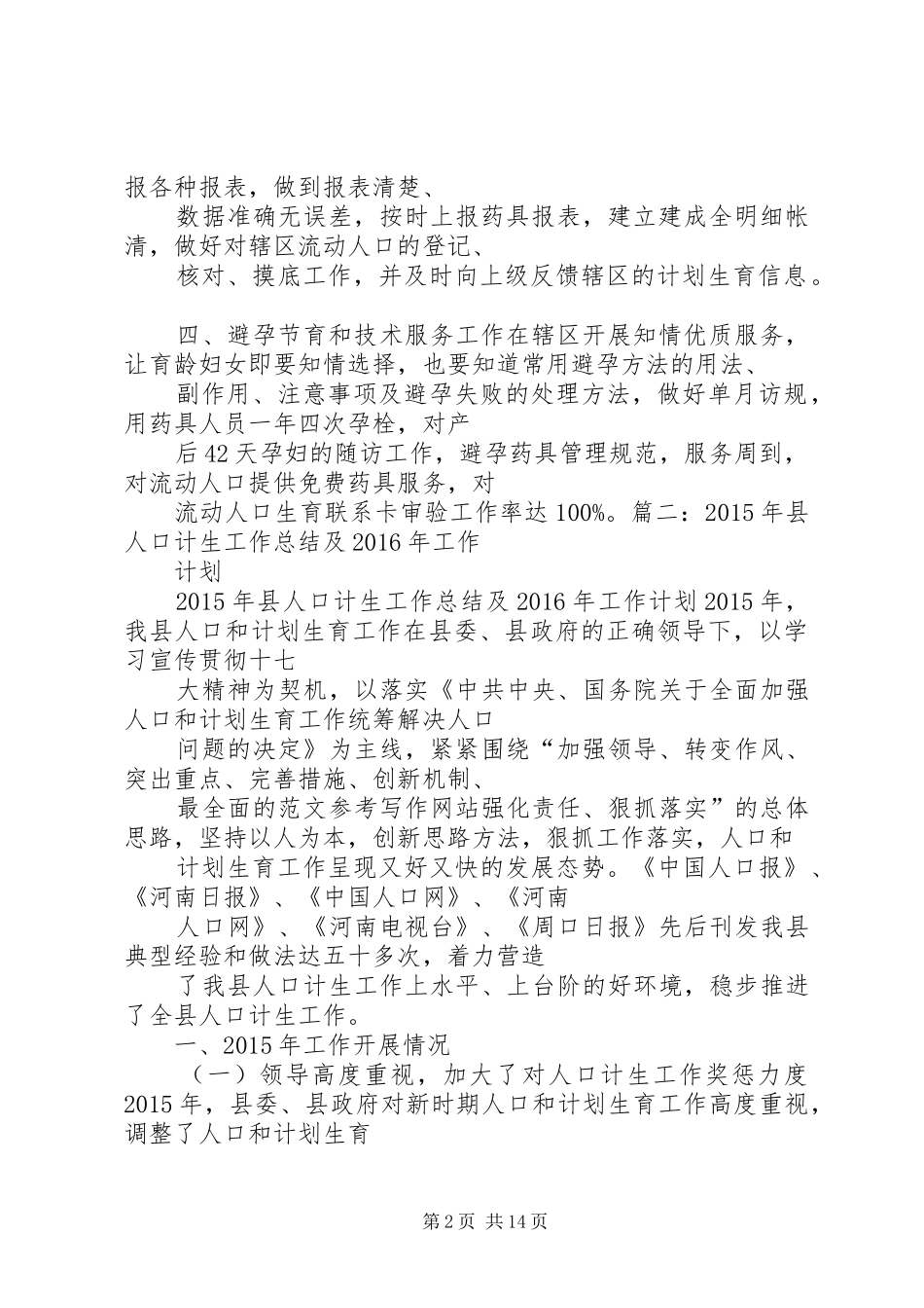 XX年度计生工作总结 (3)_第2页