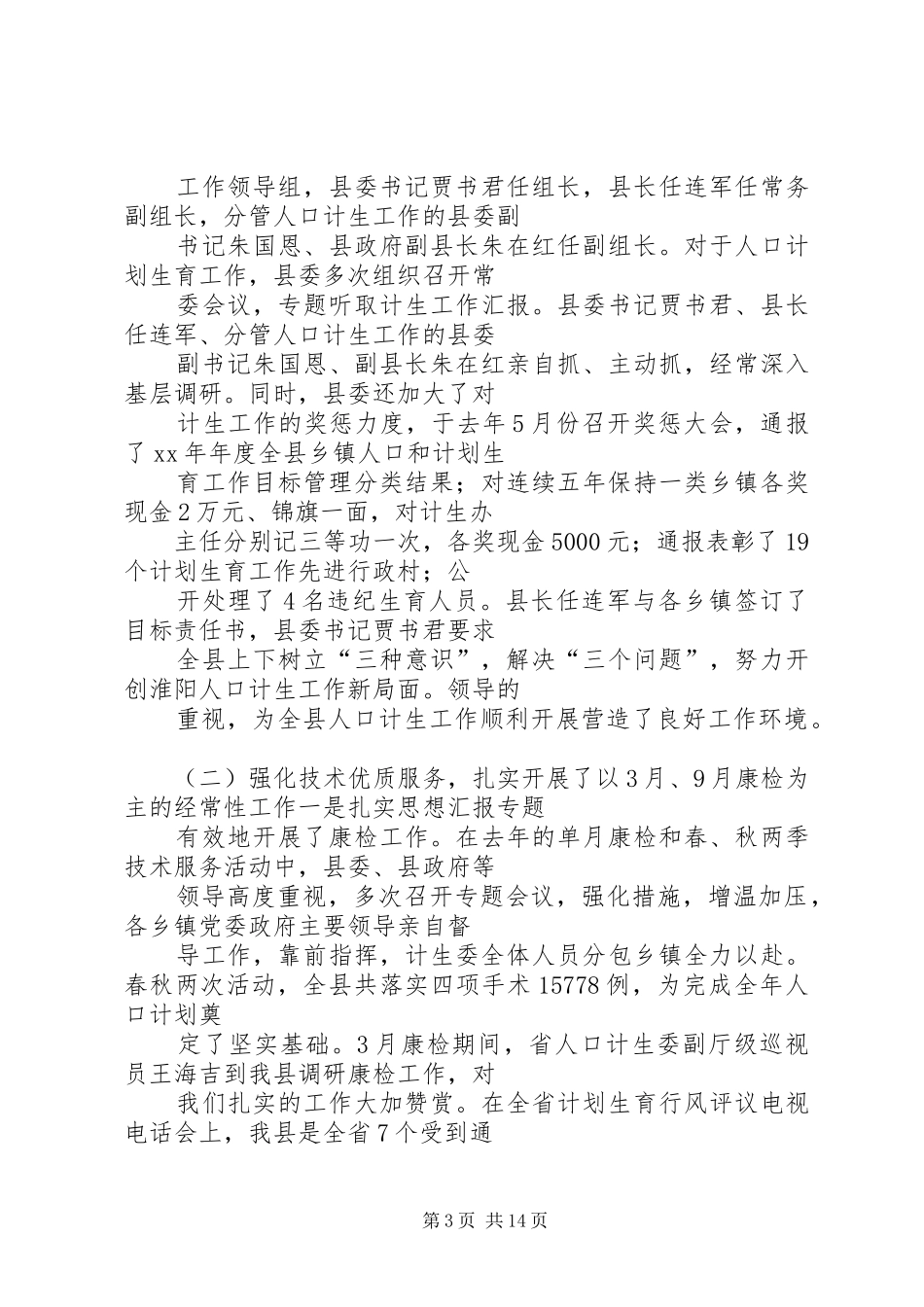 XX年度计生工作总结 (3)_第3页