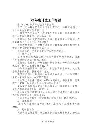 XX年度计生工作总结 (3)