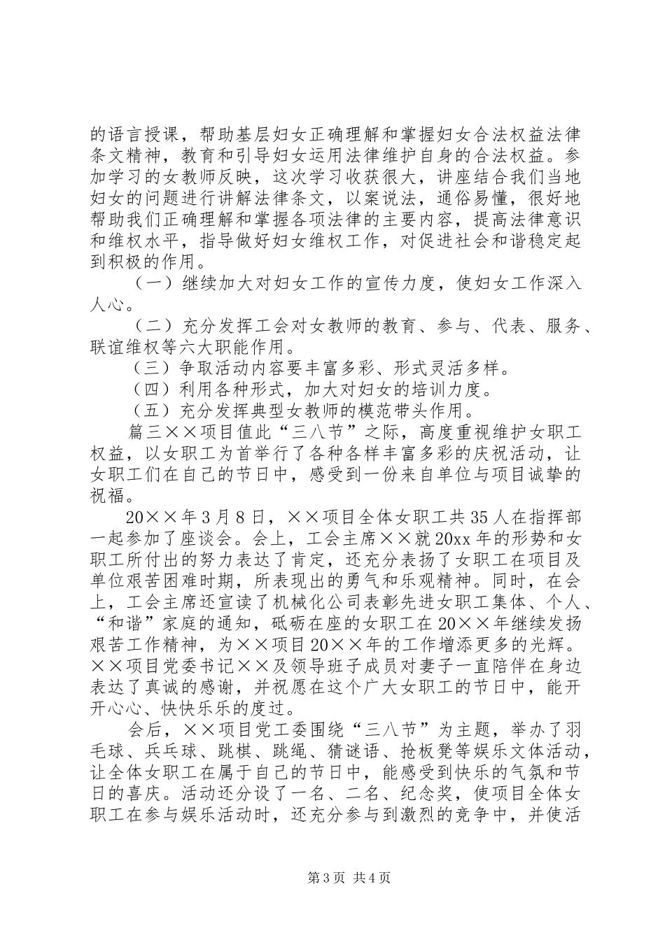 【三八妇女节活动总结_第3页