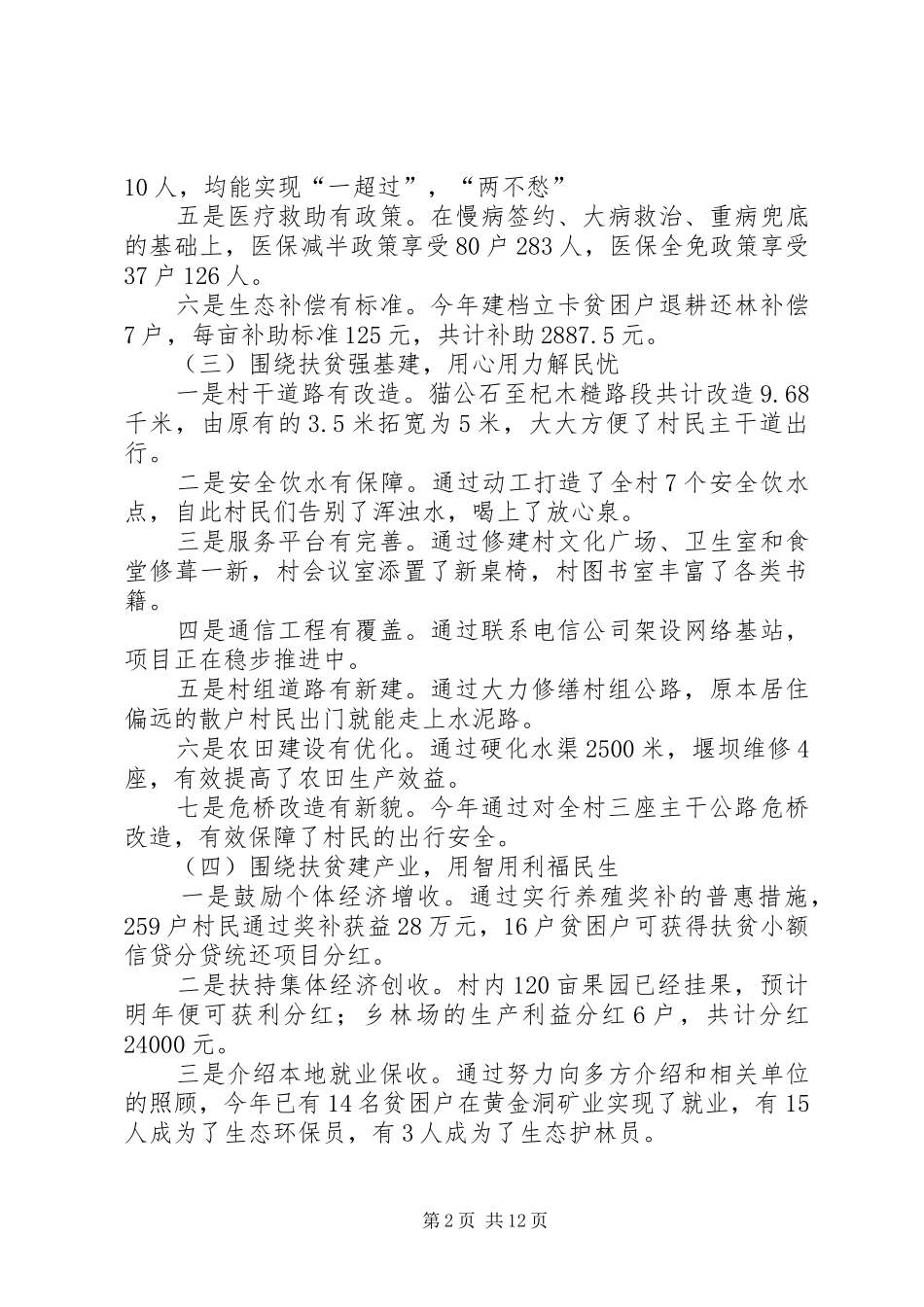 [XX年驻村第一书记个人工作总结]_第2页