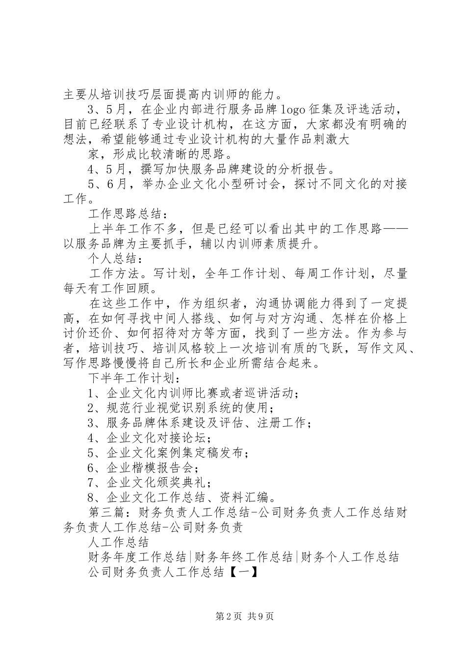 公司负责人的工作自我总结_第2页