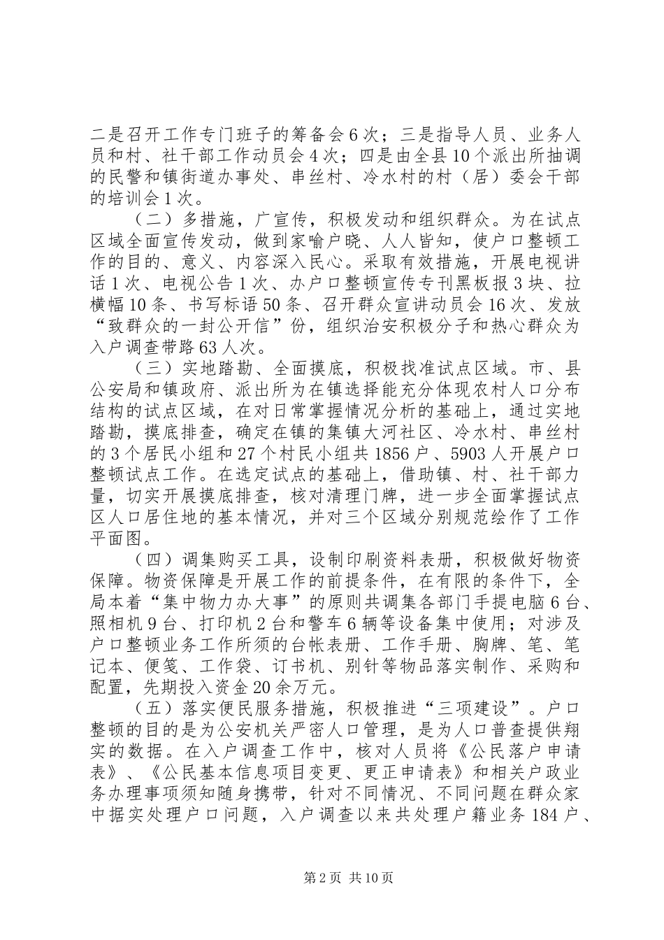 XX年人口普查工作总结范文4篇_第2页