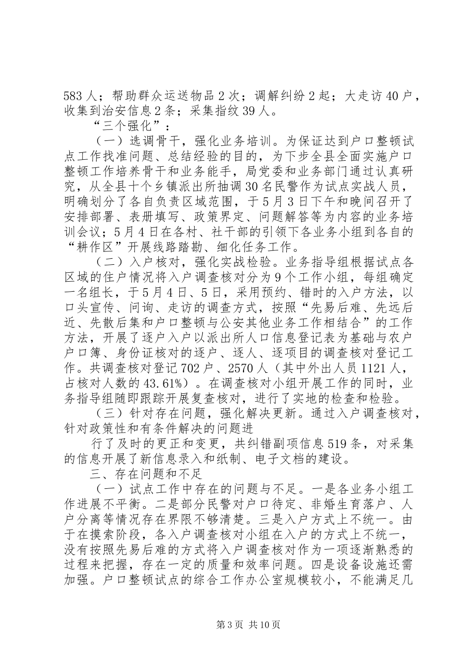 XX年人口普查工作总结范文4篇_第3页
