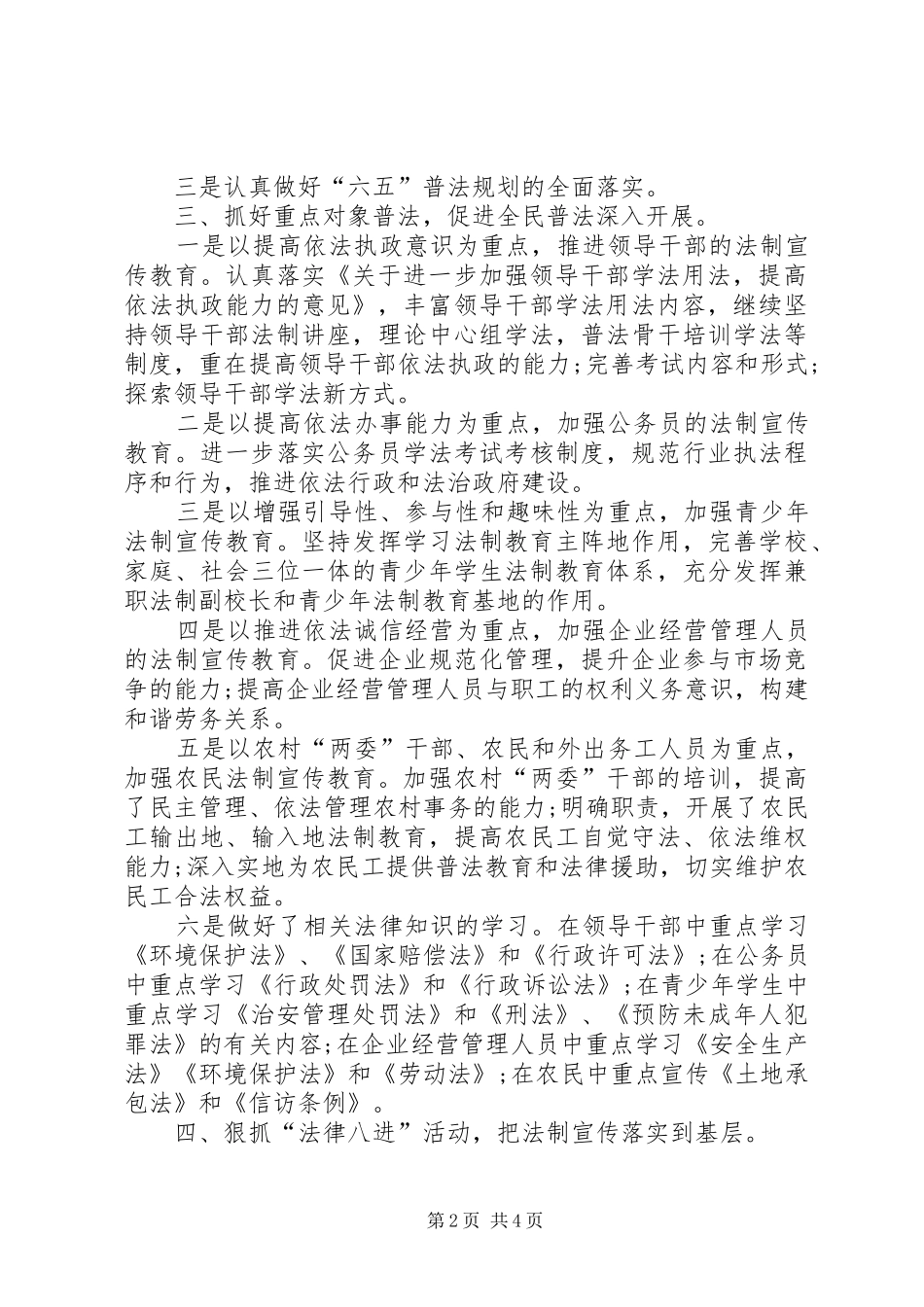 乡镇六五普法工作总结_第2页