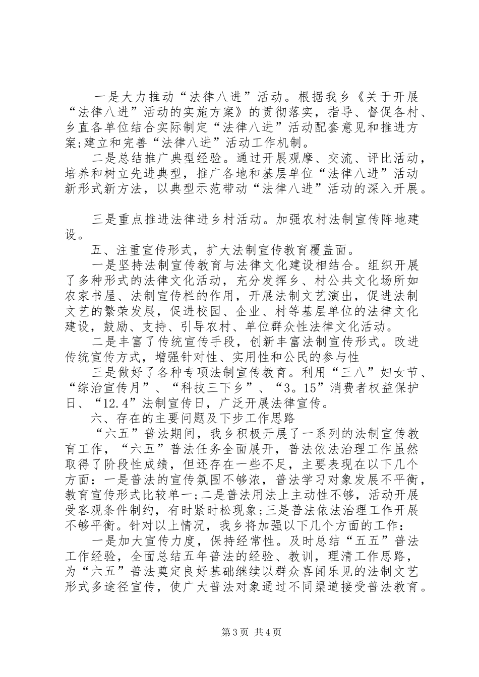 乡镇六五普法工作总结_第3页