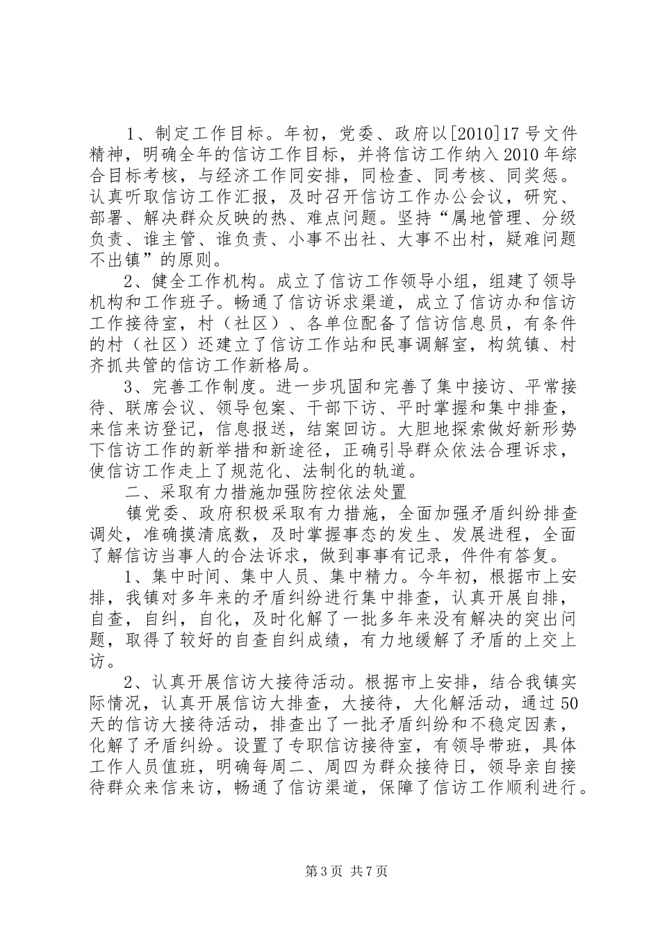 乡镇信访局年度工作总结3篇_第3页