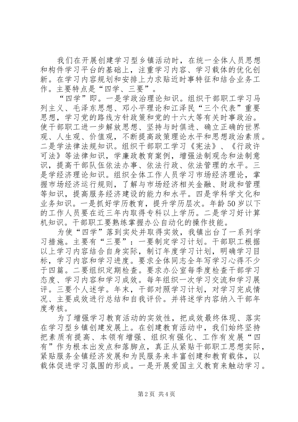 XX关于创建学习型乡镇工作总结 (3)_第2页