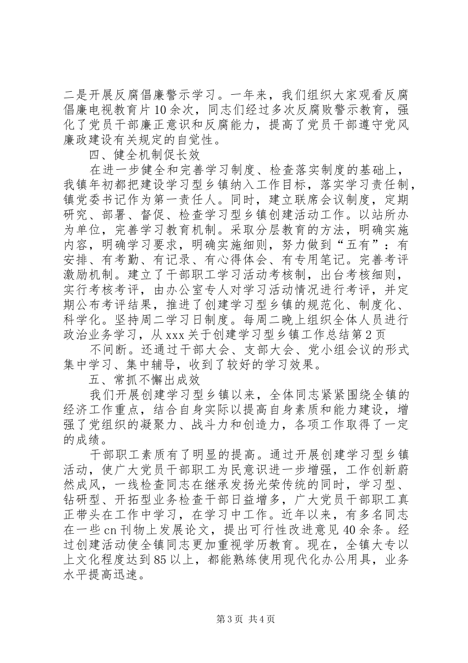 XX关于创建学习型乡镇工作总结 (3)_第3页