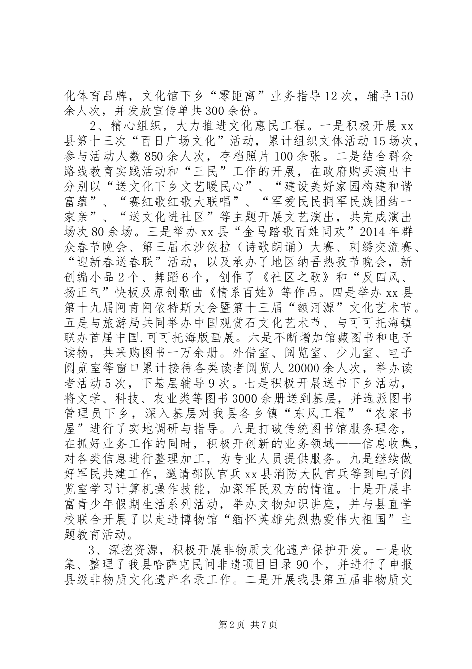 XX年县文体局工作总结及XX年工作部署_第2页