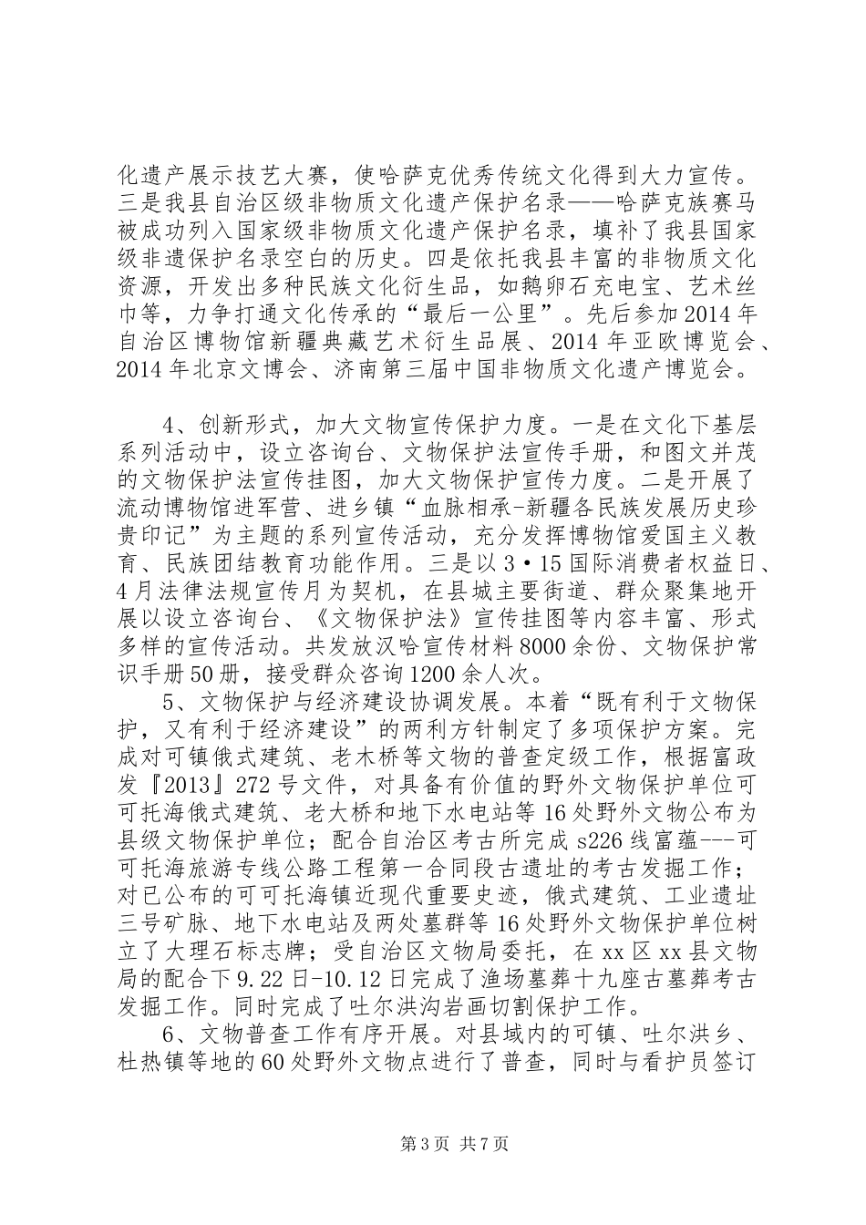 XX年县文体局工作总结及XX年工作部署_第3页